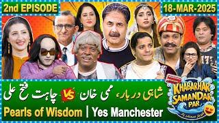 Khabarhar Samandar Par with Aftab Iqbal | New Show - Second Episode | 18 March 2025 | GWAI