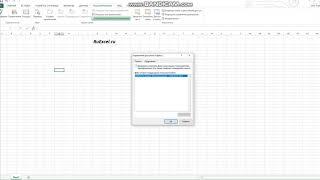 Как открыть общий доступ к Файлу (документу) Excel