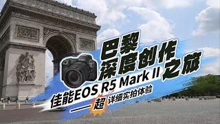 Hybrid創作畢業套裝 佳能EOS R5 Mark II 超細緻實拍體驗