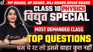 Class 10 PHYSICS MOST TOP IMPORTANT QUESTIONS | विद्युत SPECIAL | Ruchi Mam#class10 #class10board