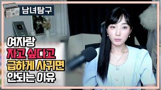 외로움에 흔들린 남자, 여자와 급하게 사귀면 이렇게 된다