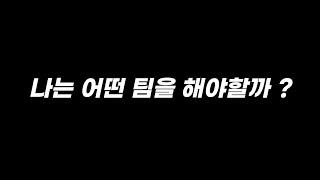 지극히 주관적인 팀컬러 평가 ! FC온라인