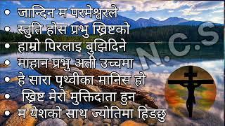 चर्चित नेपालि ख्रीष्टिय भजन Nepali Christian song lyrics & worship song collection