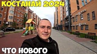 Костанай, что нового в городе. Купил смолу пуэра.  2024 год