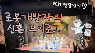 [후니이즈새신랑] 2021 연말인사 모음 (영국 조카, 워니 동생들, 훈부모님, 원부모님)