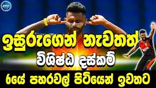 Great performance from Isuru Udana again - Sri Lanka Crciket - ikka slk