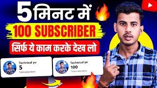 Subscriber Kaise Badhaye | Subscribe Kaise Badhaye | How to increase subscribers on Youtube