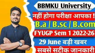 BBMKU FYUGP Semester 1 2022-26 नहीं होगा परीक्षा आपका! बड़ी खबर आपके लिए 26 June 2024