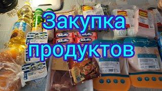 Закупка продуктов