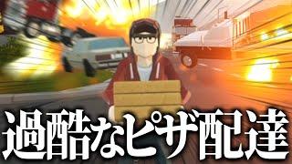 ピザ配達の過酷さを学べる即死ゲーム【 バカゲー 】【 Run Pizza Run 】