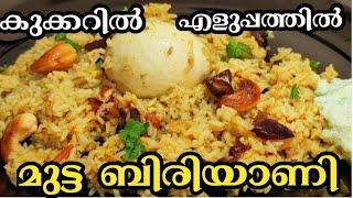 Perfect Egg biriyani recipe| cooker biriyani| instant biriyani | easy lunch| easy dinner recipes