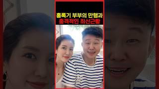 홍록기 김아린 부부가 빚을 지고도 호화생활을 할 수 있었던 이유