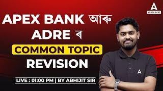 ADRE 2.0 / Apex Bank 2024 | Mathematics Common Topic Revision Class | Maths By Abhijit Sir