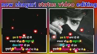 how to make shayari status video || how to make shayari status video || status video kaise banaye