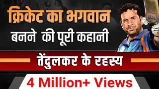 God Of Cricket | Sachin Tendulkar | Success Secrets  | Dr Vivek Bindra