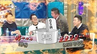 [RADIO STAR] 라디오스타 - Jo Se-ho, Surprised by Kim Gura of torque MSG. 20170308