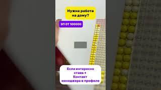 Нужна работа на дому? #вакансии #удаленка #работанадому