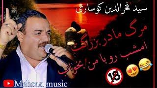 سید فخرالدین کوساری 