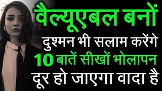 अपमानित हुए हो? इग्नोर हुए हो? दुनिया को अपनी कदर समझानी है? वैल्यूएबल बनना है तो ये करो | चाणक्य