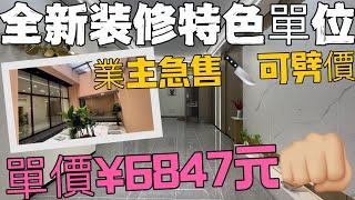 中山三鄉二手樓分享 業主全新裝修特色單位 全新兩層七房四衛 單價6850平方帶裝修 面積165實用368平方#雅居樂諾丁山#三鄉二手房#三鄉雅居樂