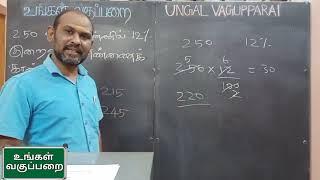 MATHS SHORTCUT IN TAMIL BY SUNDARAPANDIYAN @UNGAL VAGUPPARAI | 19-03-2021