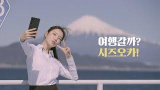 시즈오카현 홍보영상(30초 버전)
