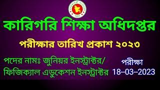 কারিগরি শিক্ষা অধিদপ্তর পরীক্ষার তারিখ | techedu exam date 2023