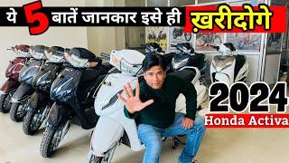 Honda Activa 2024 New Model | 5 Reasons to Buy Honda Activa in 2024