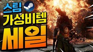 스팀할인!! 가성비 끝판왕 게임들!! 오늘도 지갑은 운다!! 최대 90%할인!! (5월 26일)