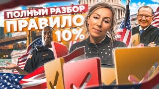 КАК ПОЛУЧИТЬ политическое убежище в США с 10% доказательств – иммиграция переезд в США #иммиграция