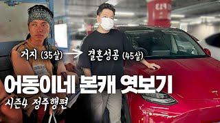 특이한 사업하는 부부의 사장님브이로그 | 어동이네 라이프 시즌4 몰아보기