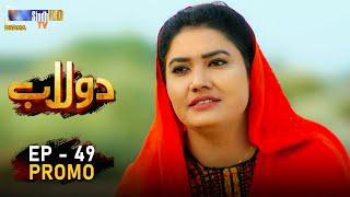 Dolaab | Episode 49 Promo | Soap Serial | SindhTVHD Drama