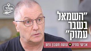 "השמאל בשבר עמוק": אבישי מתיה עושה חשבון נפש