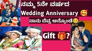 ನಮ್ಮ5ನೇ ವರ್ಷದ annivaresaary ದಿನ ಹೇಗಿತ್ತು ನೋಡಿ||ಒಬ್ರೆ ಮನೇಲಿ ಇದ್ದಾಗ ಇತರ ಆದ್ರೆ ಬಯ ಆಗೆ ಆಗುತ್ತೆ ಅಲ್ವ |