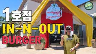 [캘리 라이프] 여기가 인앤아웃 버거 1호점이래요 - 미서부 버거의 성지 #INNOUTBURGER #INNOUTORIGINAL #인앤아웃오리지널지점