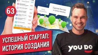 УСПЕШНЫЙ СТАРТАП: История создания YouDo