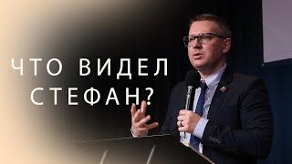 Что видел Стефан? Что значит «одесную»? УЖМ Сурдоперевод @sashatomev