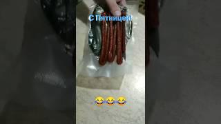 Как сделать весёлую пятницу  Серьёзный подход #shorts