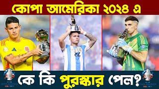 কোপায় কে কি পুরষ্কার পেলেন? । কোপা আমেরিকা ২০২৪ ফাইনাল । Argentina vs Colombia final 2024