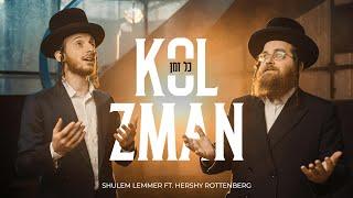 Kol Zman - Shulem Lemmer ft. Hershy Rottenberg | כל זמן - שלום למר והערשי רוטנברג