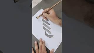 Allah Name Arabic Calligraphy tutorial ️ #shorts #calligraphy