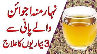 Ajwain Wala Pani ke Fayde | Health Benefits Of Carom Seeds Water  | Ajwain Water For Weight Loss