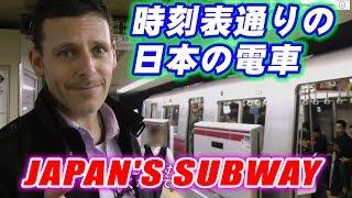 Japan's Subway- Always on Time! Tokyo Metro OMOTENASHI