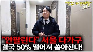 "서울 봉천역" 5분 컷 초 역세권 신축 다가구, 50% 반값! 실거주+현금흐름, 무조건 입찰!