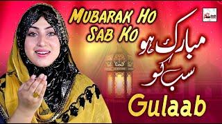 New Rabi Ul Awal Title Naat 2020 | Gulaab | Mubarak Ho Sab Ko | Latest Beautiful Special Kalaam