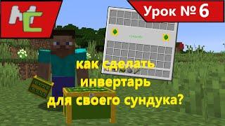 Mcreator:6 как сделать инвентарь для своего сундука?