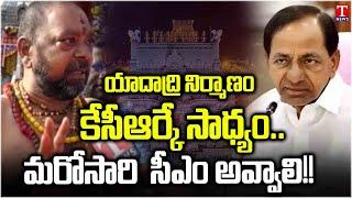 Devotees Praises Telangana's First CM KCR Over Yadadri Development | Vaikunta Ekadash | T News