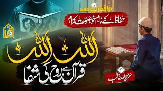 Heart Touching New Naat |Rahman Ya Rahman | Quran Nasheed | Zubair Ahmed