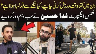 Daily kitna time exercise krni chahye |Kya latakny sy qad lamba hota hai?Fitness Expert Fida Hussain