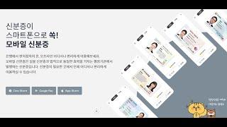 모바일 신분증 발급 방법 주민등록증, 운전면허증, 국가보훈등록증